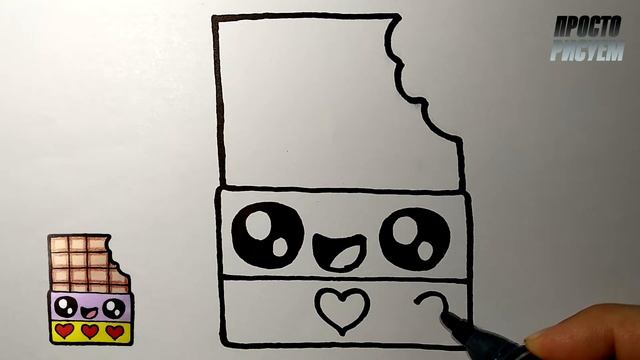 Как нарисовать МИЛУЮ ШОКОЛАДКУ просто, Просто рисуем смотреть онлайн