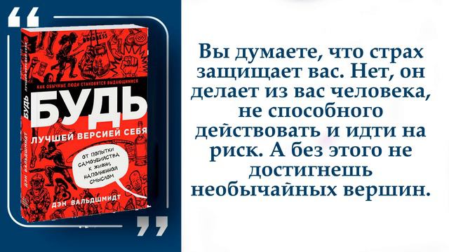 Будь лучшей версией себя. Как обычные люди становятся выдающимися | смотреть онлайн