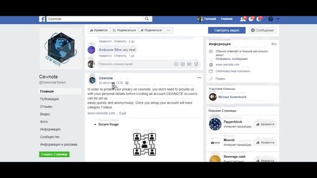 Cewnote - обзор команды и социальной активности смотреть онлайн