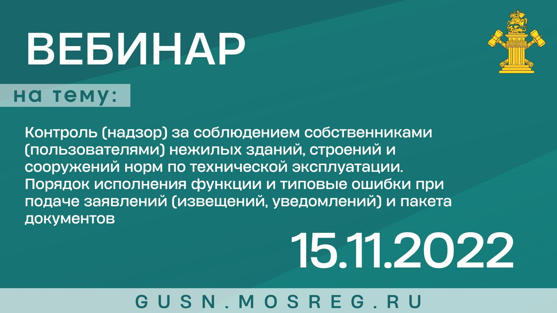 Запись вебинара 15.11.2022 смотреть онлайн
