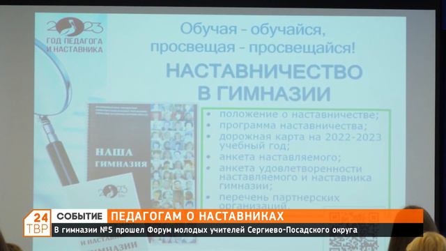 Педагогам о наставниках смотреть онлайн