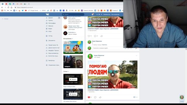 ПОМОГАЮ ЛЮДЯМ | Борис Маркелов | @BRISKINDER смотреть онлайн