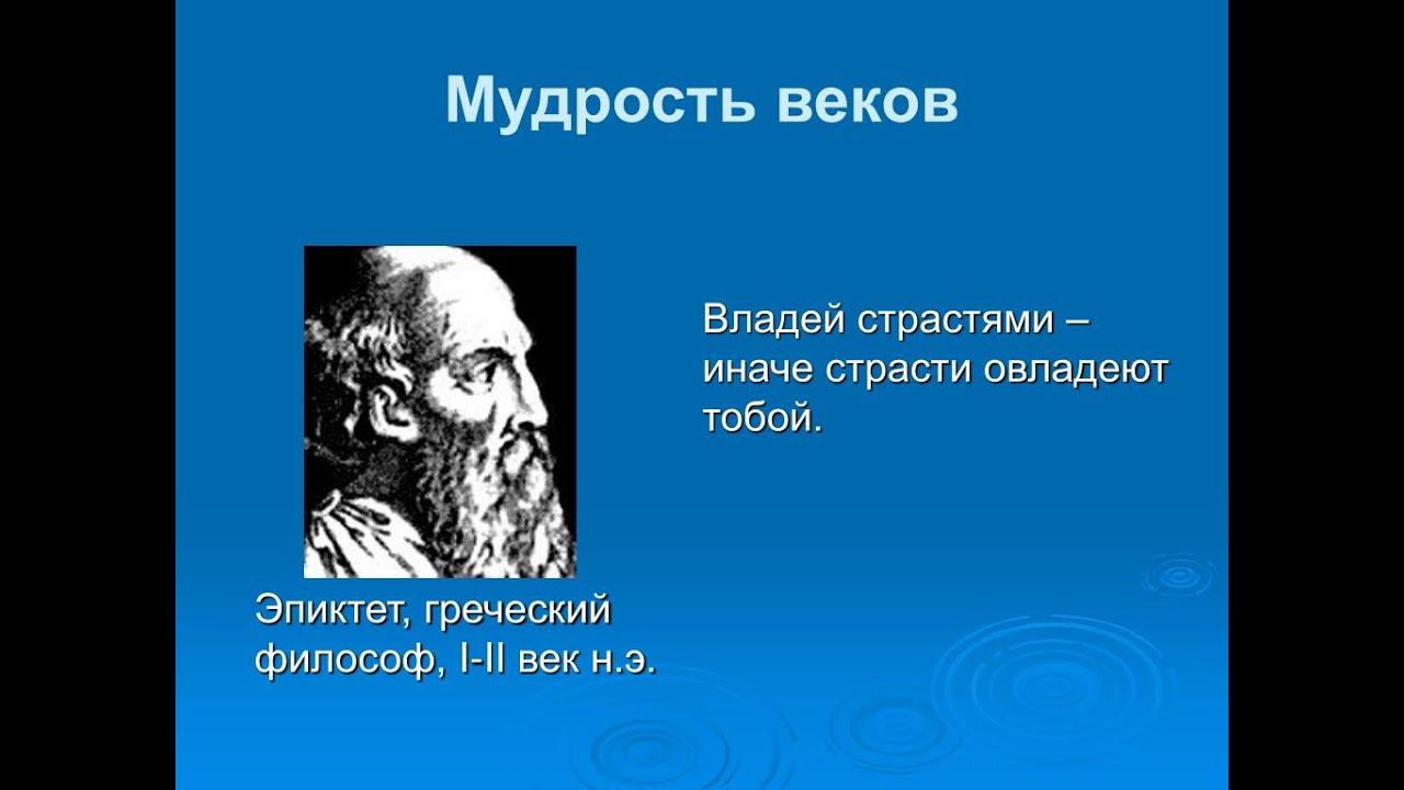 Мудрость веков (читает автор) смотреть онлайн