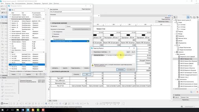 [Урок Archicad] Формулы в ARCHICAD 22. Вложенная структура IF смотреть онлайн