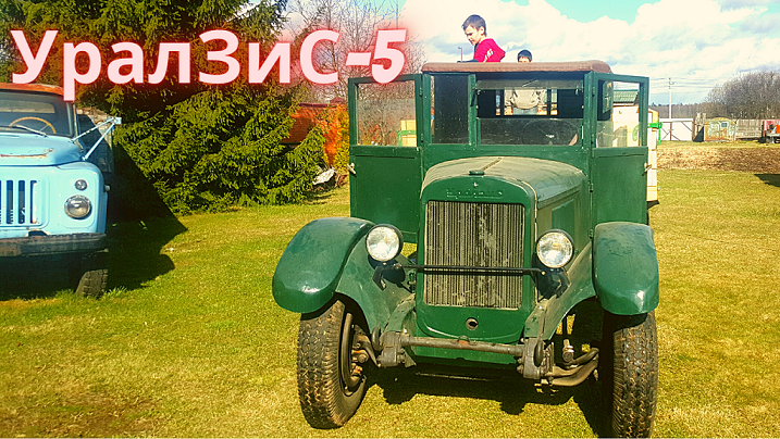 УралЗиС 5 (ЗиС 5) смотреть онлайн