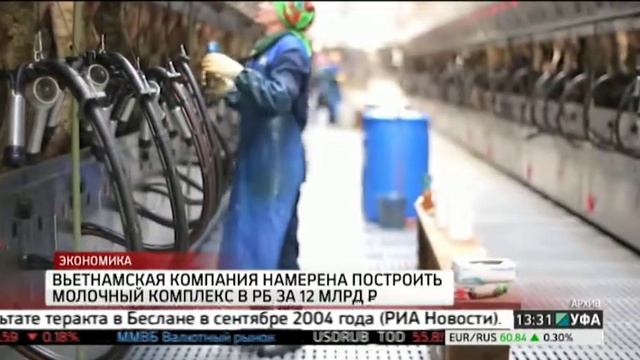 Вьетнамская компания намерена построить молочный комплекс в РБ за 12 млрд руб. смотреть онлайн
