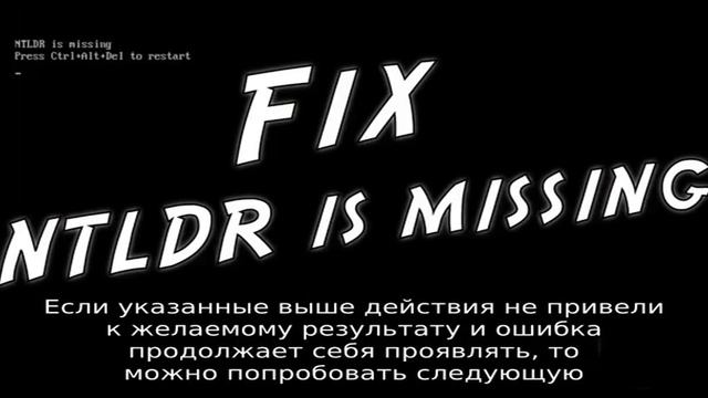 Как исправить ошибку BOOTMGR is missing смотреть онлайн