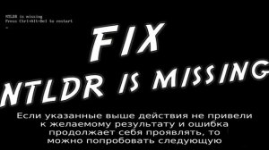 Как исправить ошибку BOOTMGR is missing