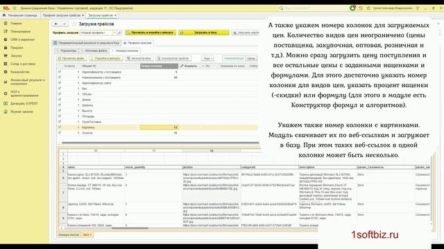 Загрузка прайсов в 1С в формате XML смотреть онлайн