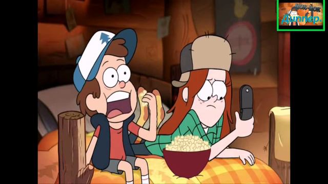 Гравити Фолз - ЦокЦок(Успешная группа) смотреть онлайн