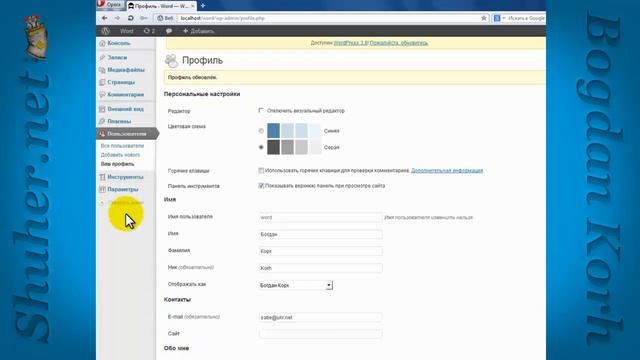 Редактирование пользователей WordPress
