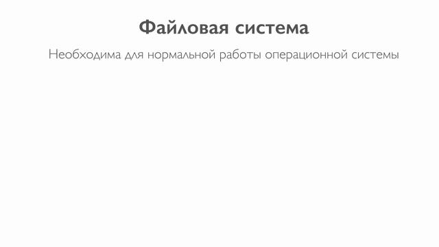 Видео #2. Принцип хранения информации на жестком диске смотреть онлайн