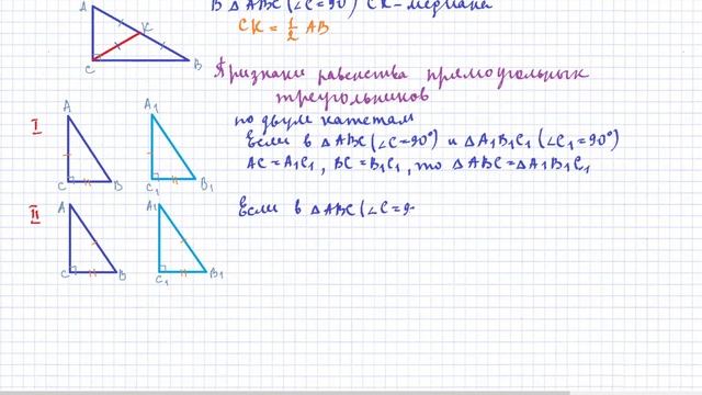 7 класс. Геометрия. Прямоугольный треугольник Признаки равенства прямоугольных треугольников Урок # смотреть онлайн