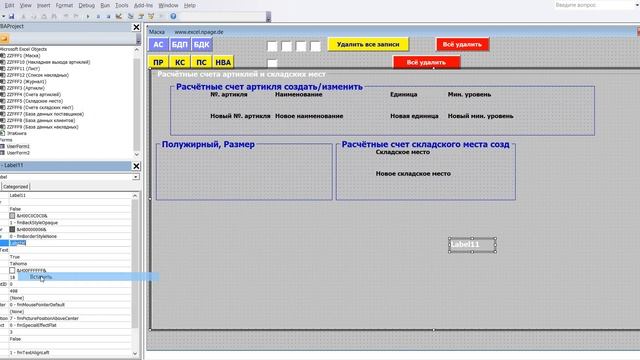 58 Программу управления складом в Excel VBA с базой данных поставщиков и клиентов самим создать смотреть онлайн