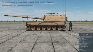 T-155 "Firtina". 155 САУ ( Турция ). Симулятор DCS World.