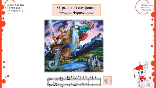 3 класс. Музыка. М.И. Глинка. "Опера Руслан и Людмила" смотреть онлайн