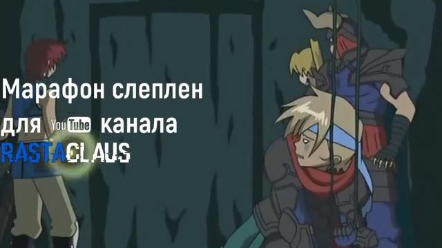 Сказания Этернии \ Tales of Eternia | озв: Eladiel 2001г | Аниме марафон все серии смотреть онлайн