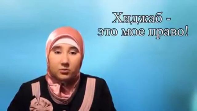 Хиджаб это мое право! смотреть онлайн