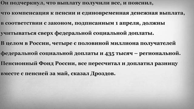 Четыре с половиной миллиона Российских Пенсионеров получили Доплаты к Пенсиям смотреть онлайн