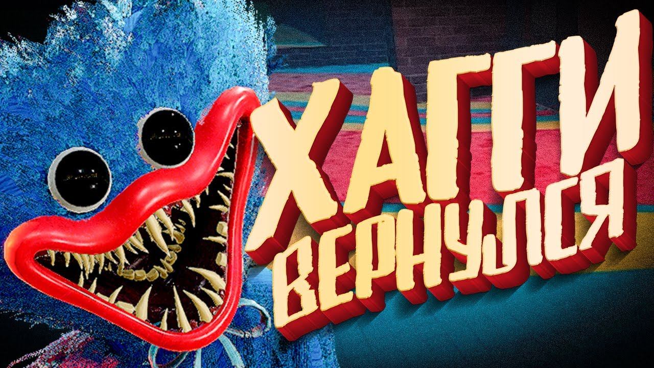 Project Playtime ПЛОХАЯ ИГРА?! смотреть онлайн