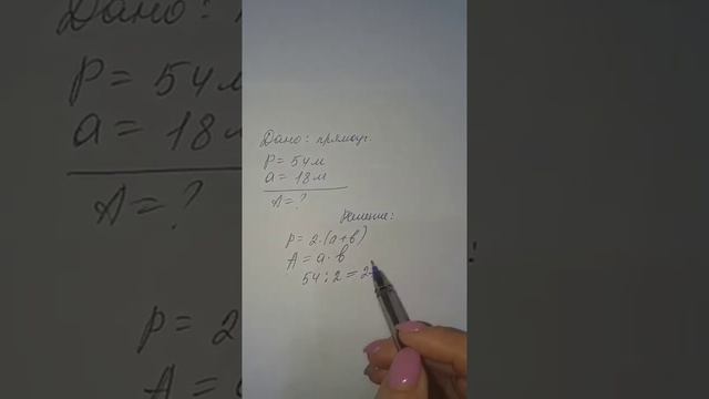 Периметр и площадь прямоугольника, 5 класс! смотреть онлайн