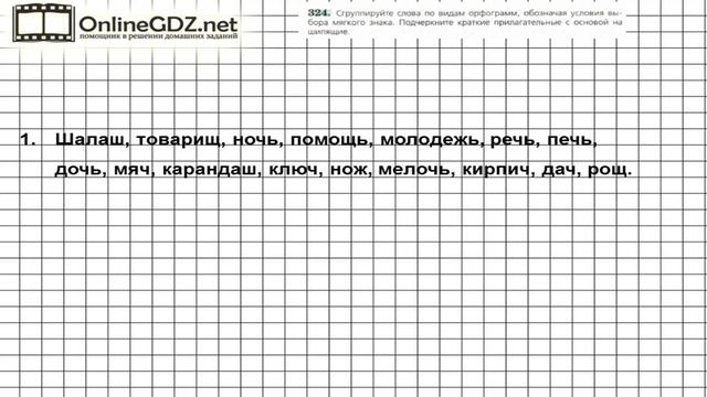 Задание № 324 — Русский язык 6 класс (Ладыженская, Баранов, Тростенцова) смотреть онлайн