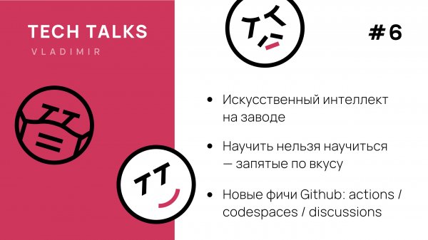Vladimir Tech talks #6 в Институте информационных технологий и радиоэлектроники