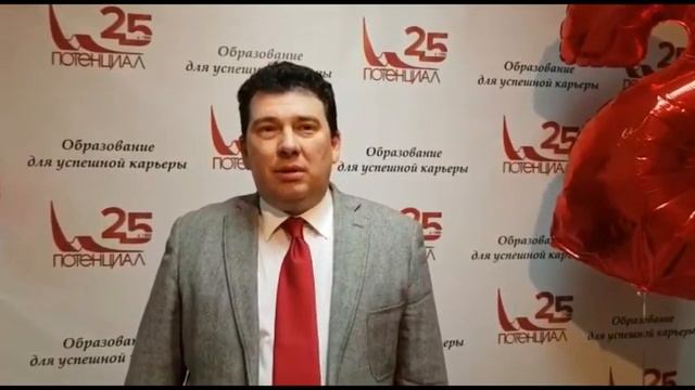 Поздравление с 25 летием ГК "Потенциал". Найденов Е.В смотреть онлайн
