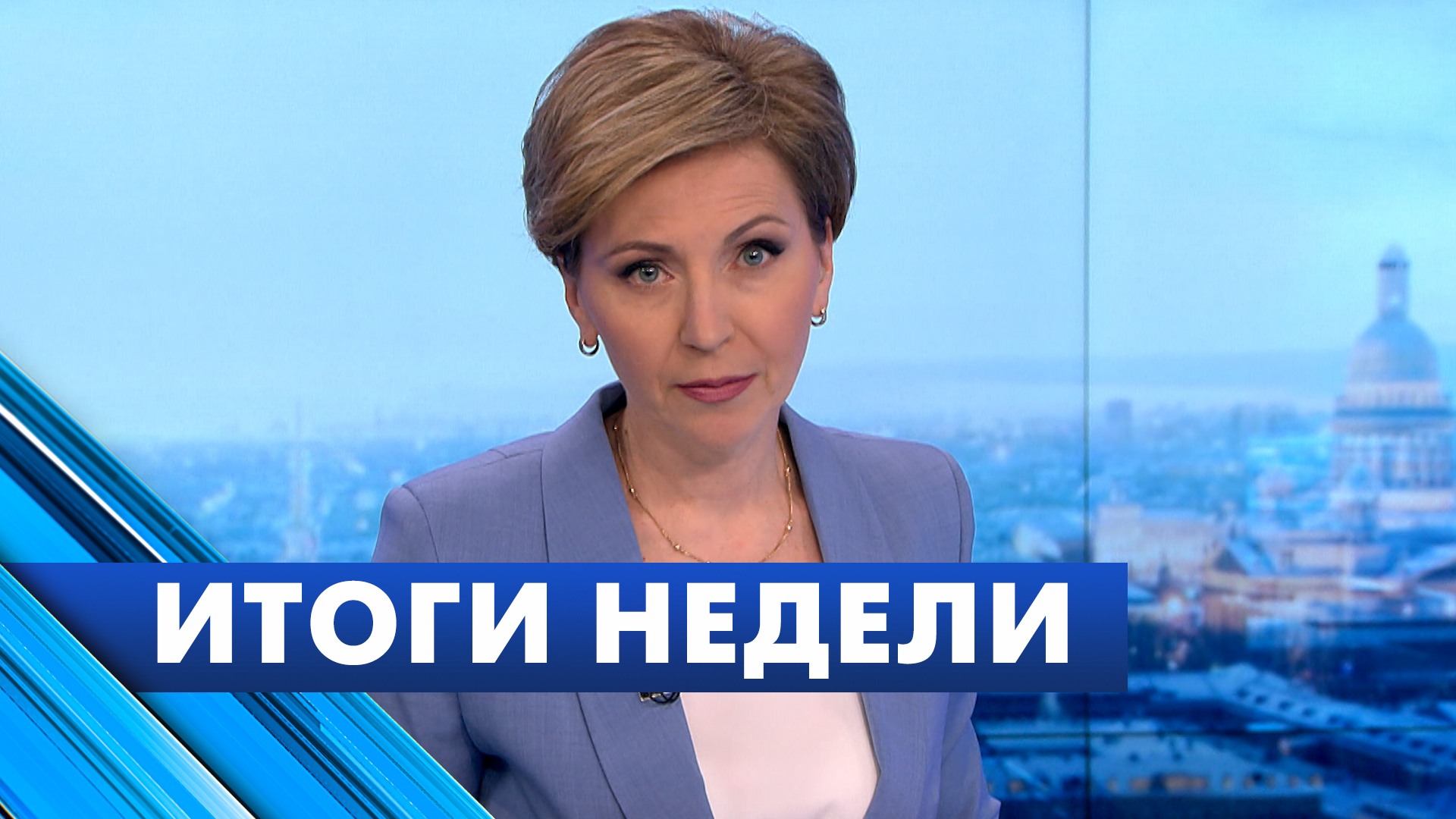 Главные новости Петербурга за неделю