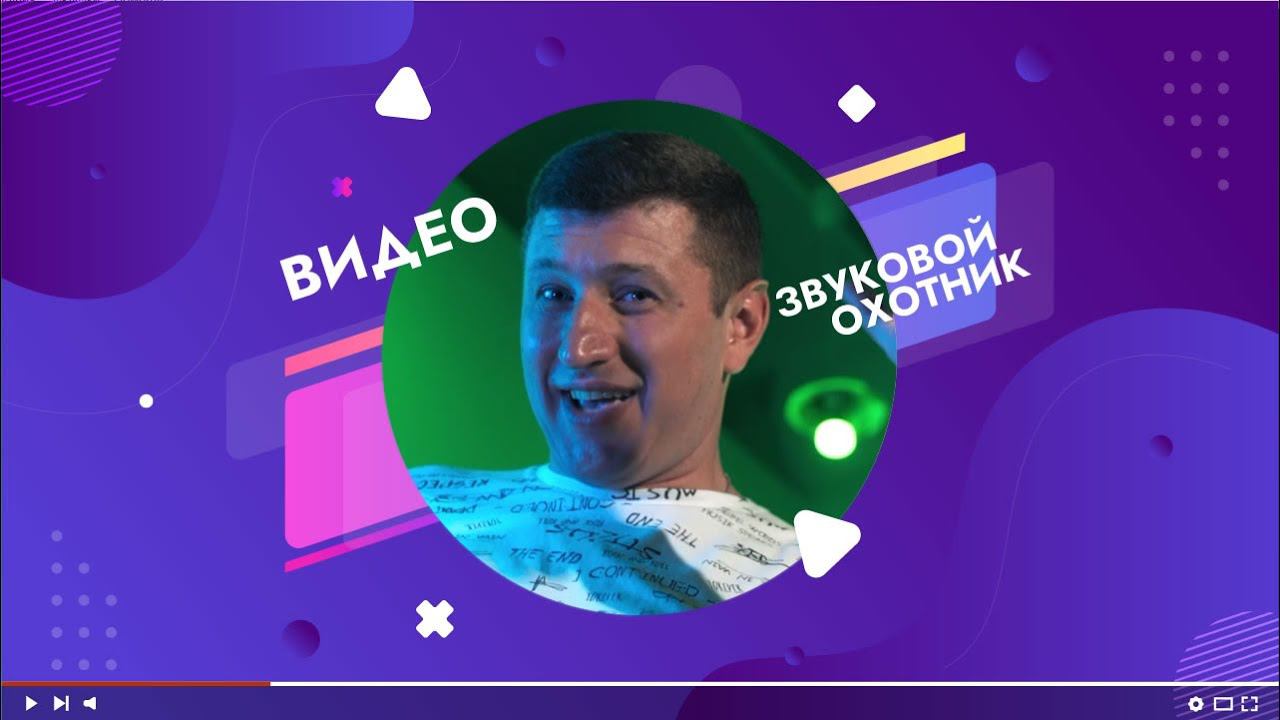 ЗВУКОВОЙ ОХОТНИК ≽ܫ≼ SOUNDHUNTER PRODUCTION