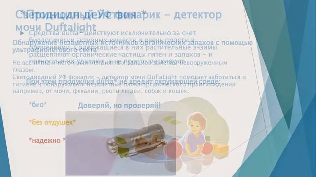 Светодиодный УФ фонарик - детектор мочи Duftalight смотреть онлайн