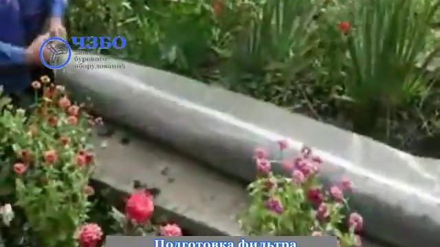 Подготовка фильтра для скважины смотреть онлайн