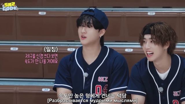 [Русская озвучка By Ayka] SKZ CODE (Хаотичная бейсбольная команда SKZ) #1 - Эп. 41