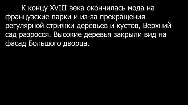 Петергофская дорога VIII часть Верхний парк Петергофа смотреть онлайн
