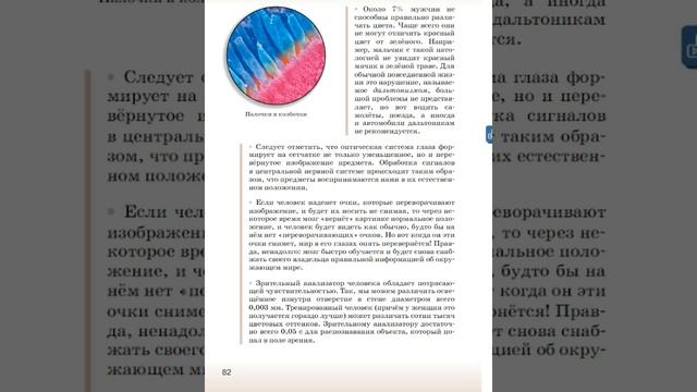 Биология 9к СТР-77 Зрительный анализатор. Строение и функции глаза смотреть онлайн