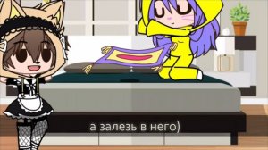 ~ Лана и Йоши 24 часа в одной комнате ~ [Гача Клуб]