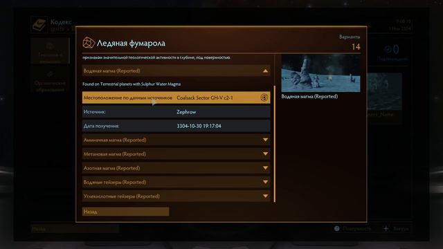 Elite Dangerous BEYOND 4 (beta) - КОДЕКС - внутриигровая энциклопедия смотреть онлайн
