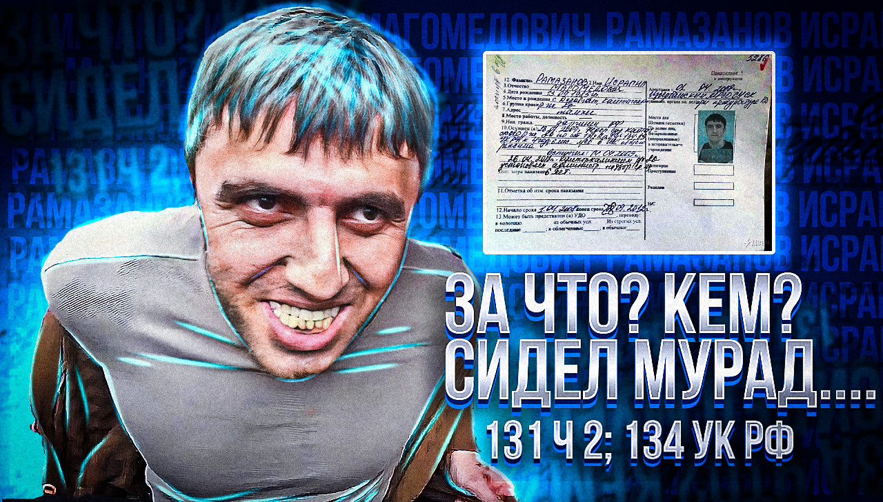ЗА ЧТО СИДЕЛ МУРАД \РАЗОБЛАЧЕНИЕ МУРАДА\ МУРАД КИНУЛ ТАКСИСТА\ КТО ТАКОЙ МУРАД \ МУРАД ДАГЕСТАНЕЦ смотреть онлайн