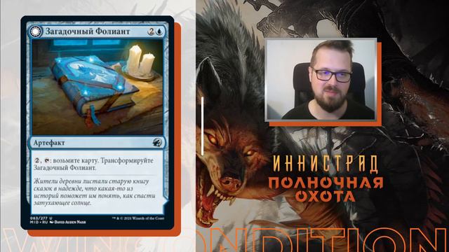 Иннистрад Полночная охота - ЭКСПРЕССО обзор необычных карт часть 2 - Innistrad пререлиз и драфт смотреть онлайн
