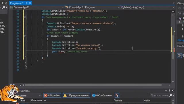 Microsoft Visual Studio C#. Игра "Угадай число" смотреть онлайн