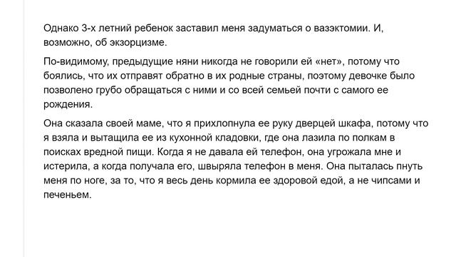 Синдром избалованного ребенка