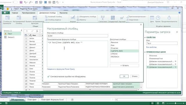 Создание вычисляемых столбцов в PowerQuery смотреть онлайн