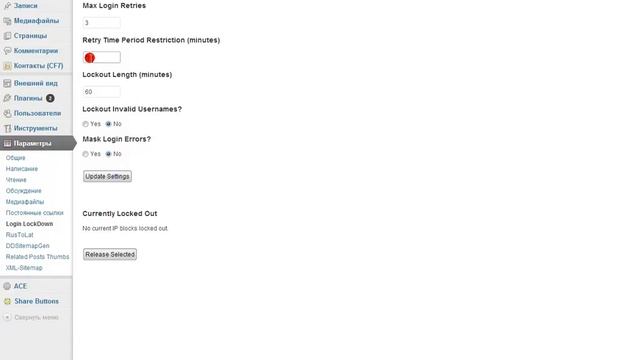 Плагин Login LockDown Защита админ панели wordpress смотреть онлайн