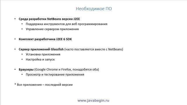 Как стать программистом.java J2EE. Необходимое ПО смотреть онлайн