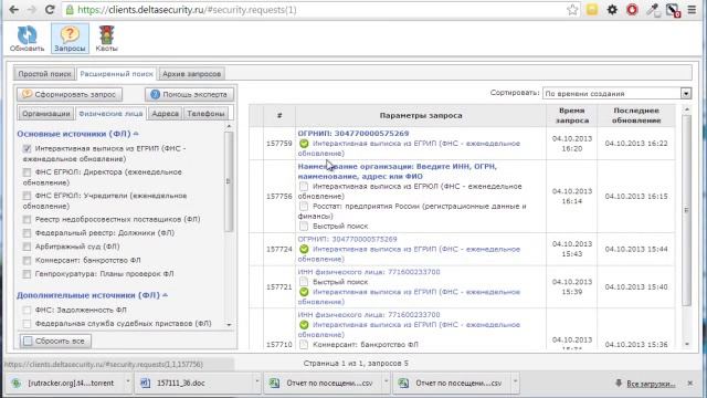 Проверить ОГРНИП индивидуального предпринимателя смотреть онлайн