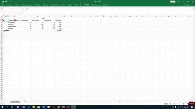 Excel 2019. Второй урок смотреть онлайн