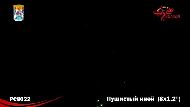 Салют Пушистый иней 8 залпов смотреть онлайн