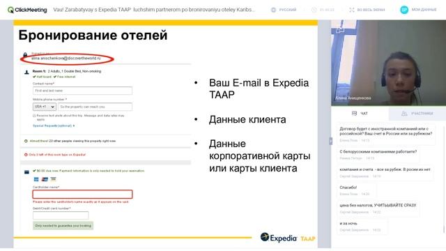 Зарабатывай с Expedia TAAP