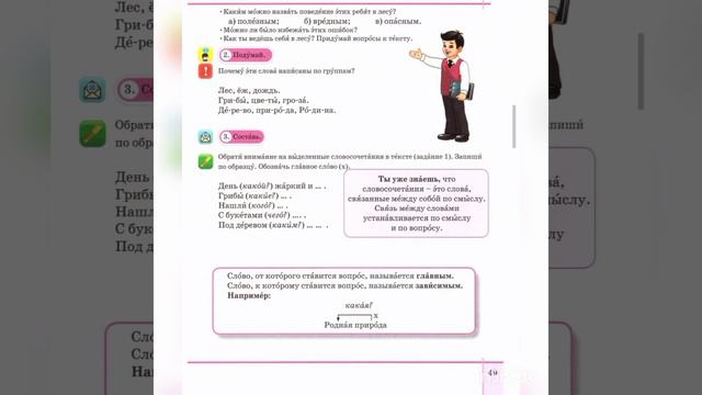 Орыс тили 3 сынып 15 сабак 48 бет смотреть онлайн