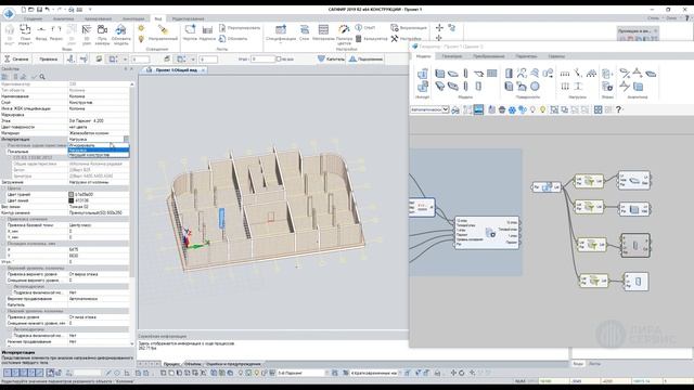 Практикум, часть 1. Моделирование здания при помощи САПФИР-Генератор и подложек DXF смотреть онлайн